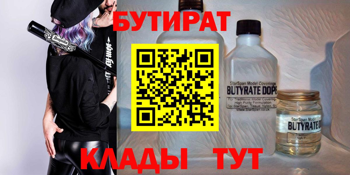 БУТИРАТ  Бутират вода  Вход с VPN  Жигулёвск 