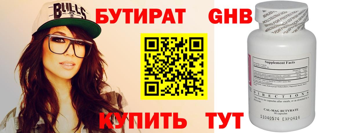 БУТИРАТ BDO 33% Жигулёвск