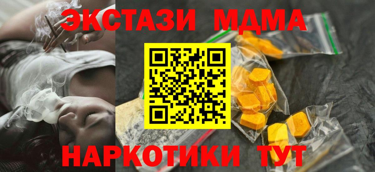 МДМА молли  Вход с VPN  Жигулёвск  МДМА кристаллы 