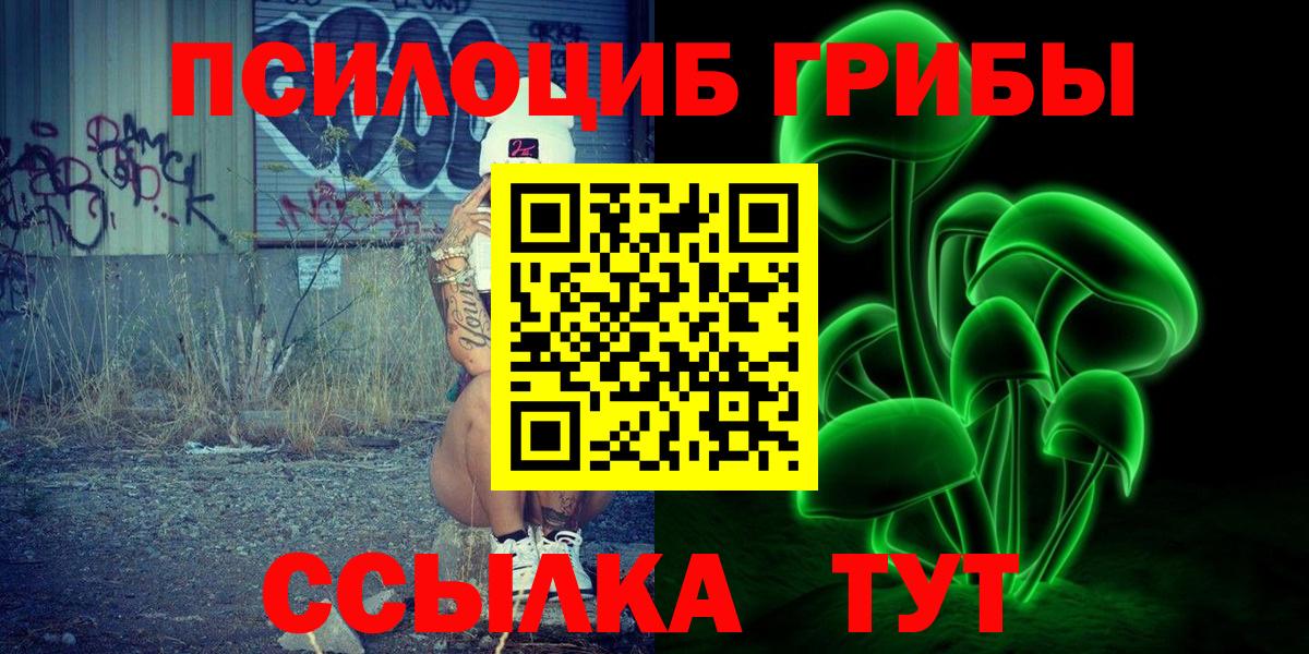 Псилоцибиновые грибы ЛСД  Вход с VPN  Жигулёвск  Галлюциногенные грибы Cubensis 